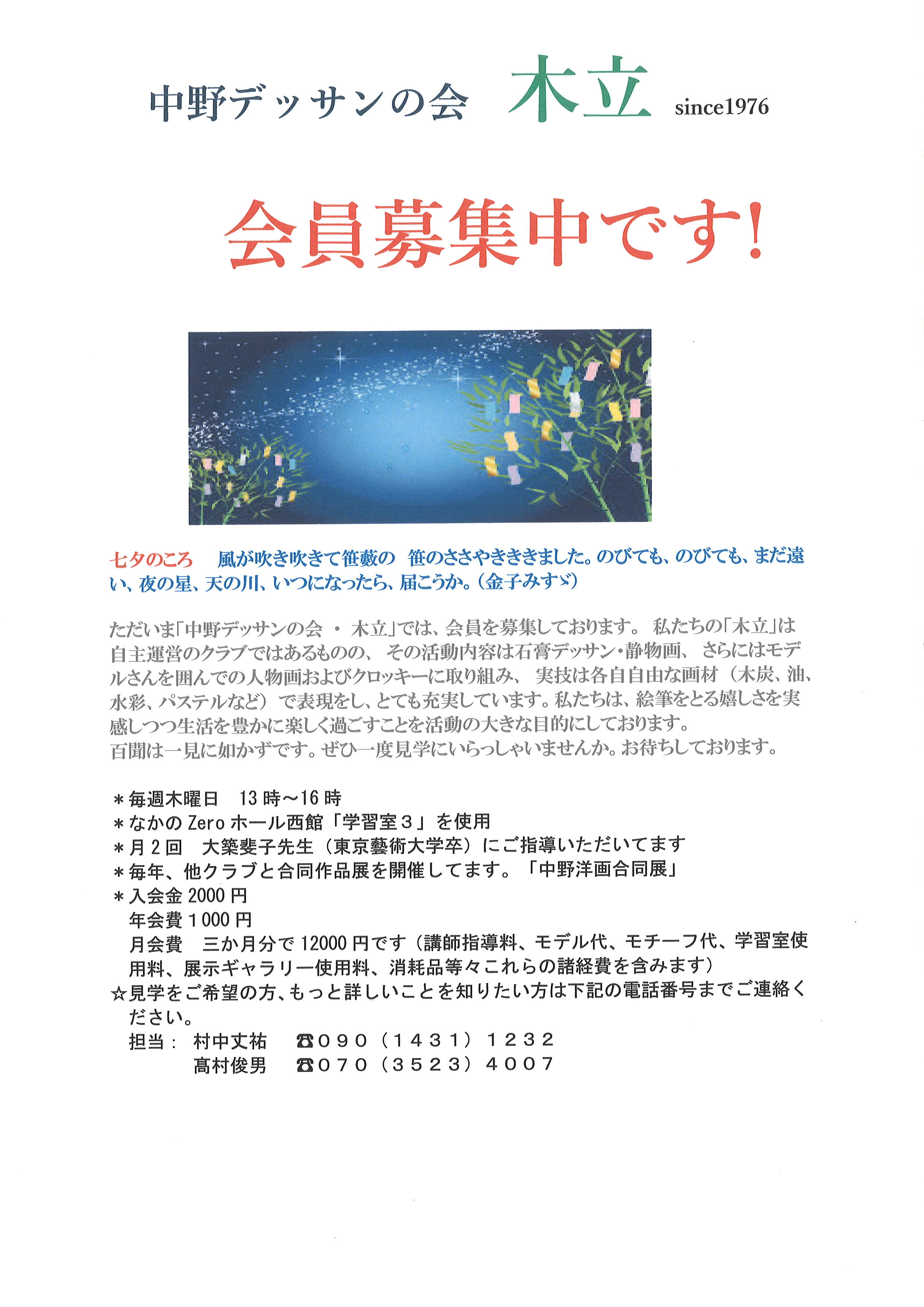木立