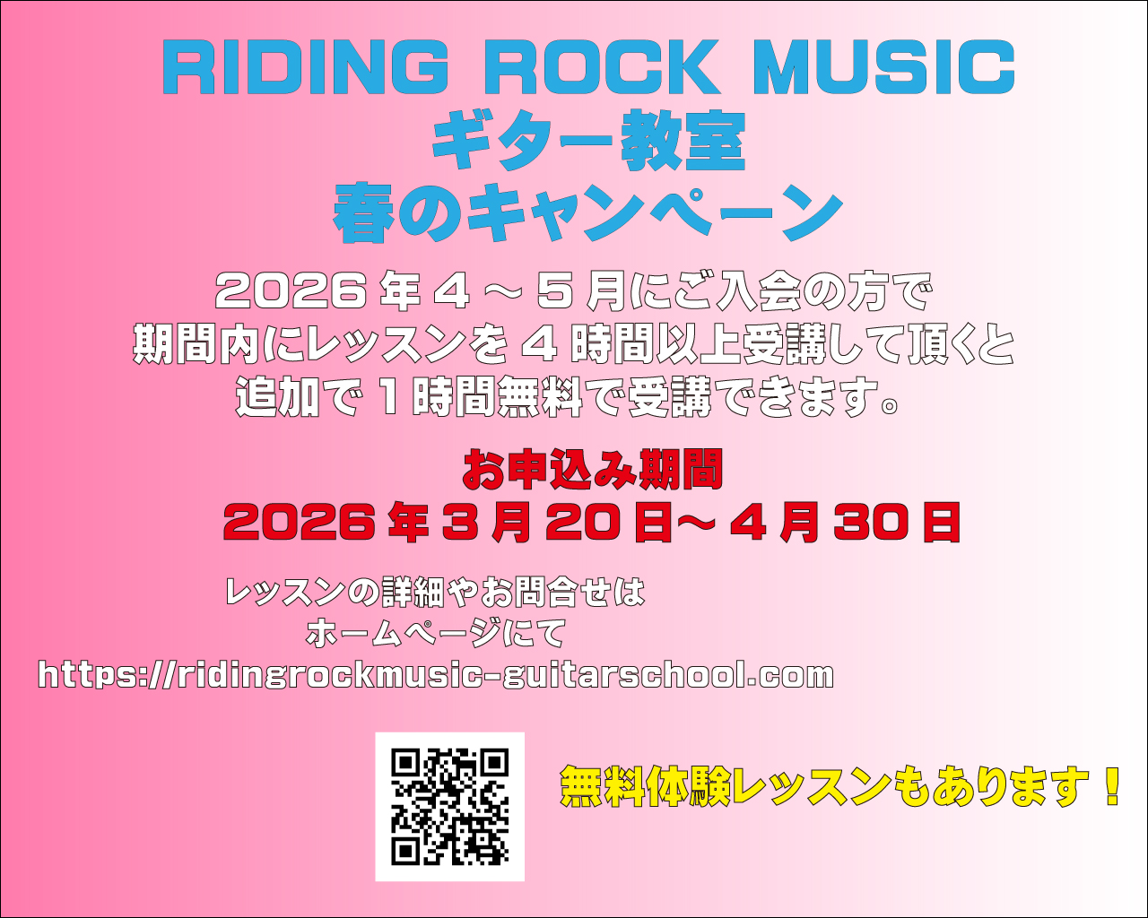 教室キャンペーンチラシ