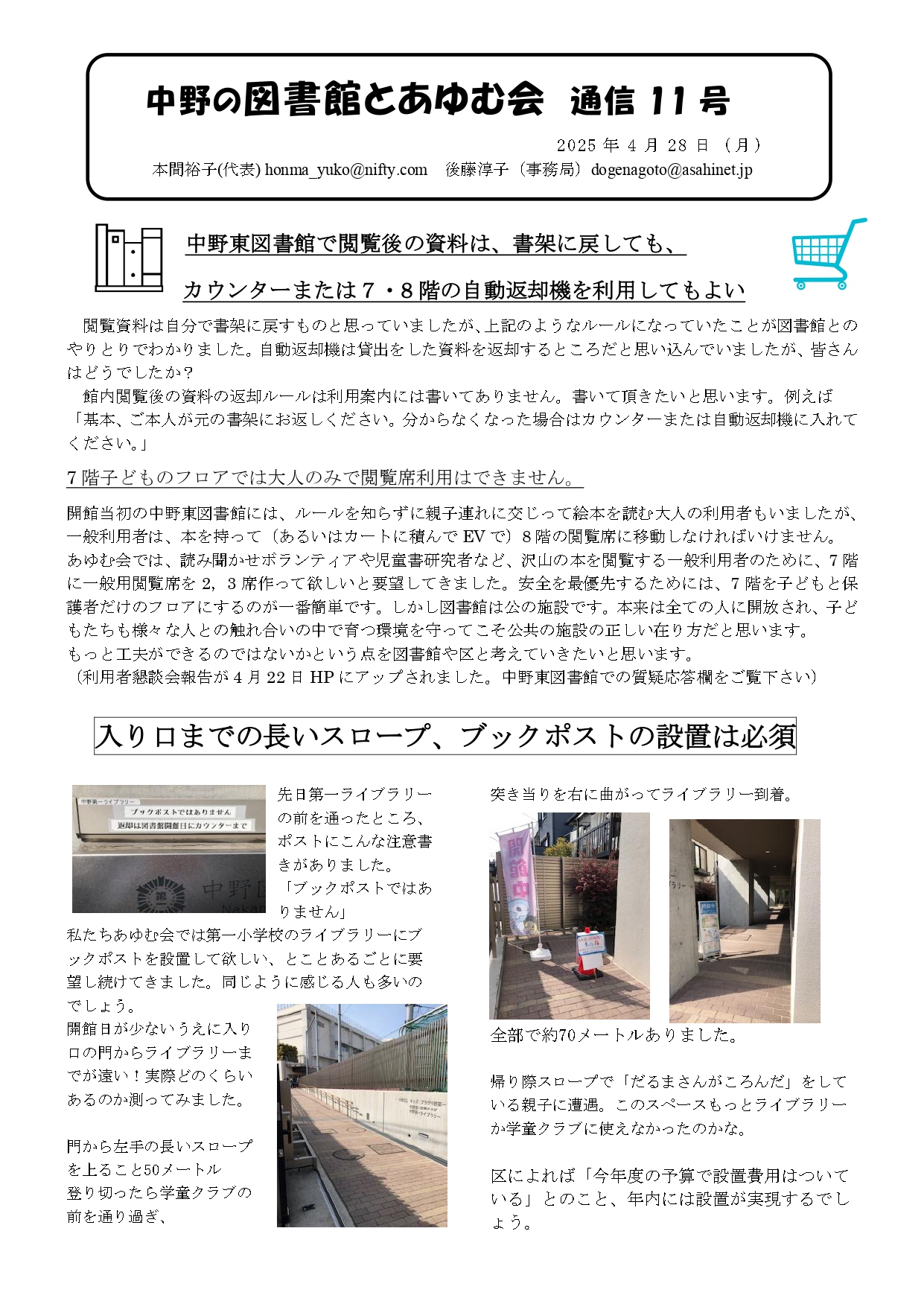あゆむ会通信11号4_23_page-0001.jpg