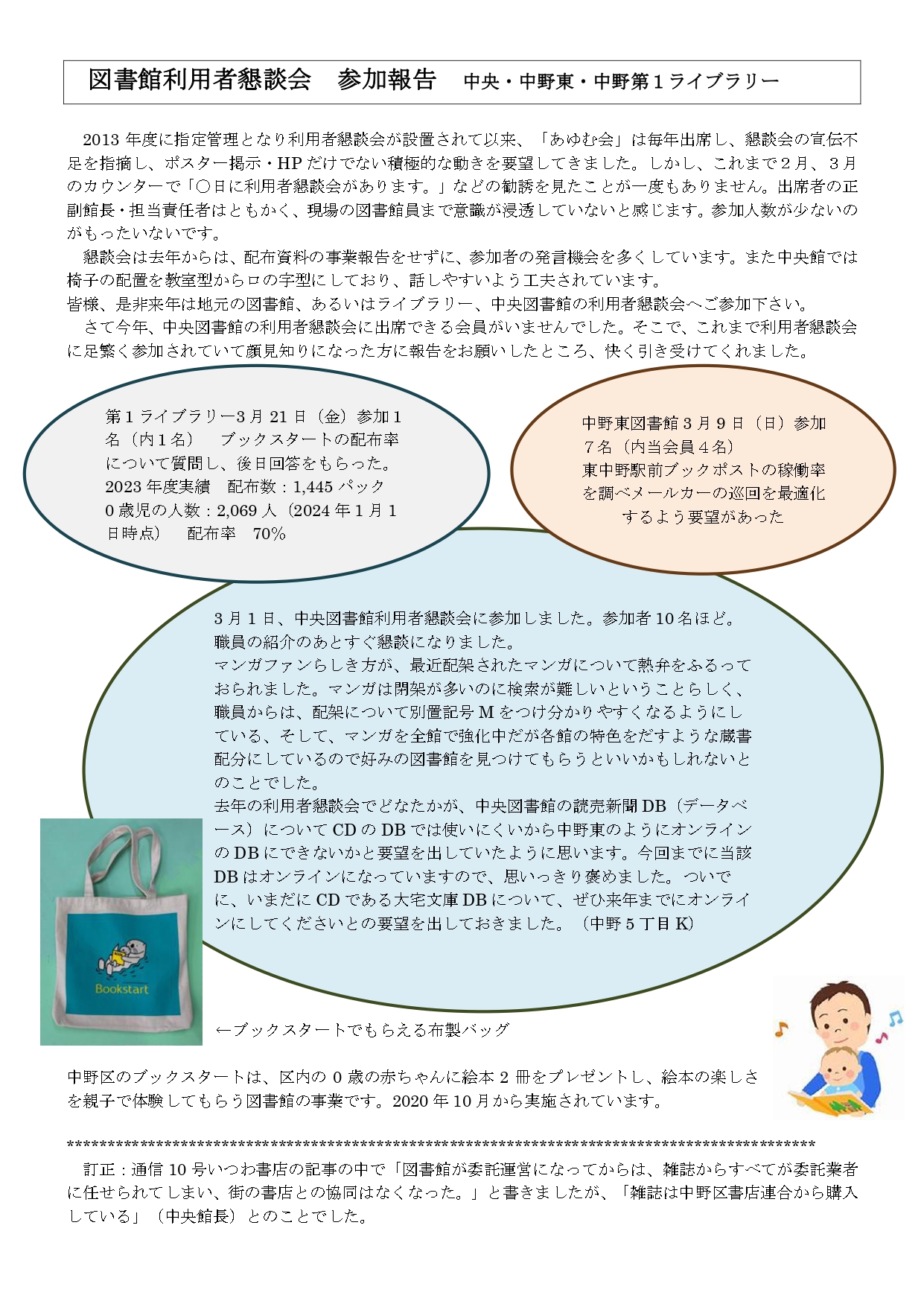 あゆむ会通信11号4_23_page-0002.jpg