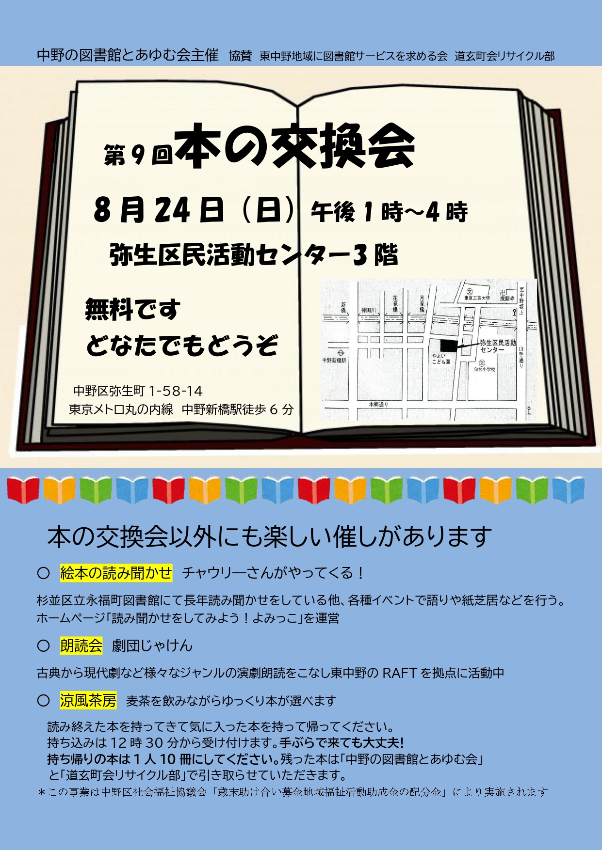 第9回本の交換会20258月3_page-0001