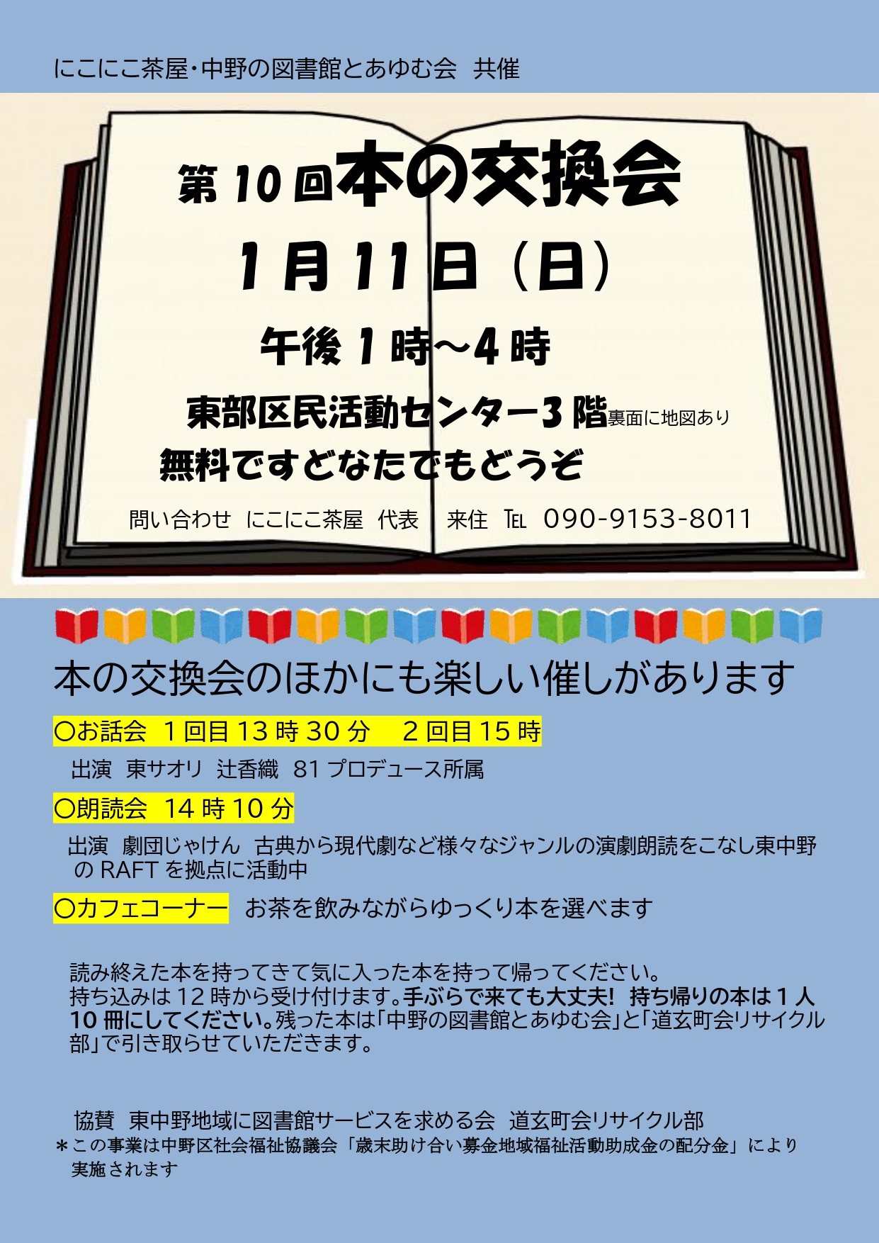 第10回本の交換会表_page-0001