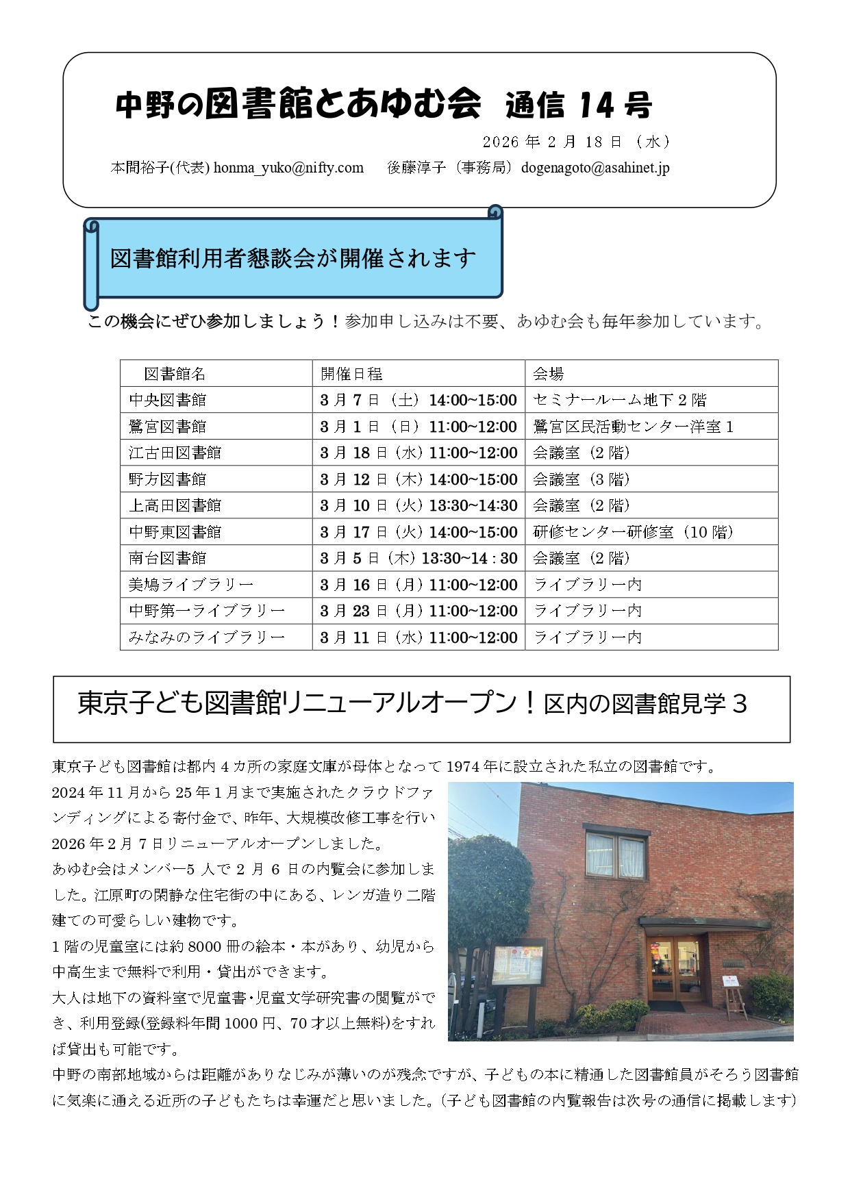 中野の図書館とあゆむ会通信14号1ページ