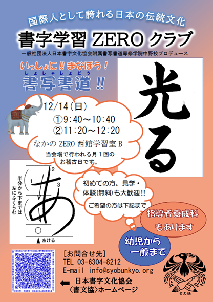 20260110_書字文化協会1