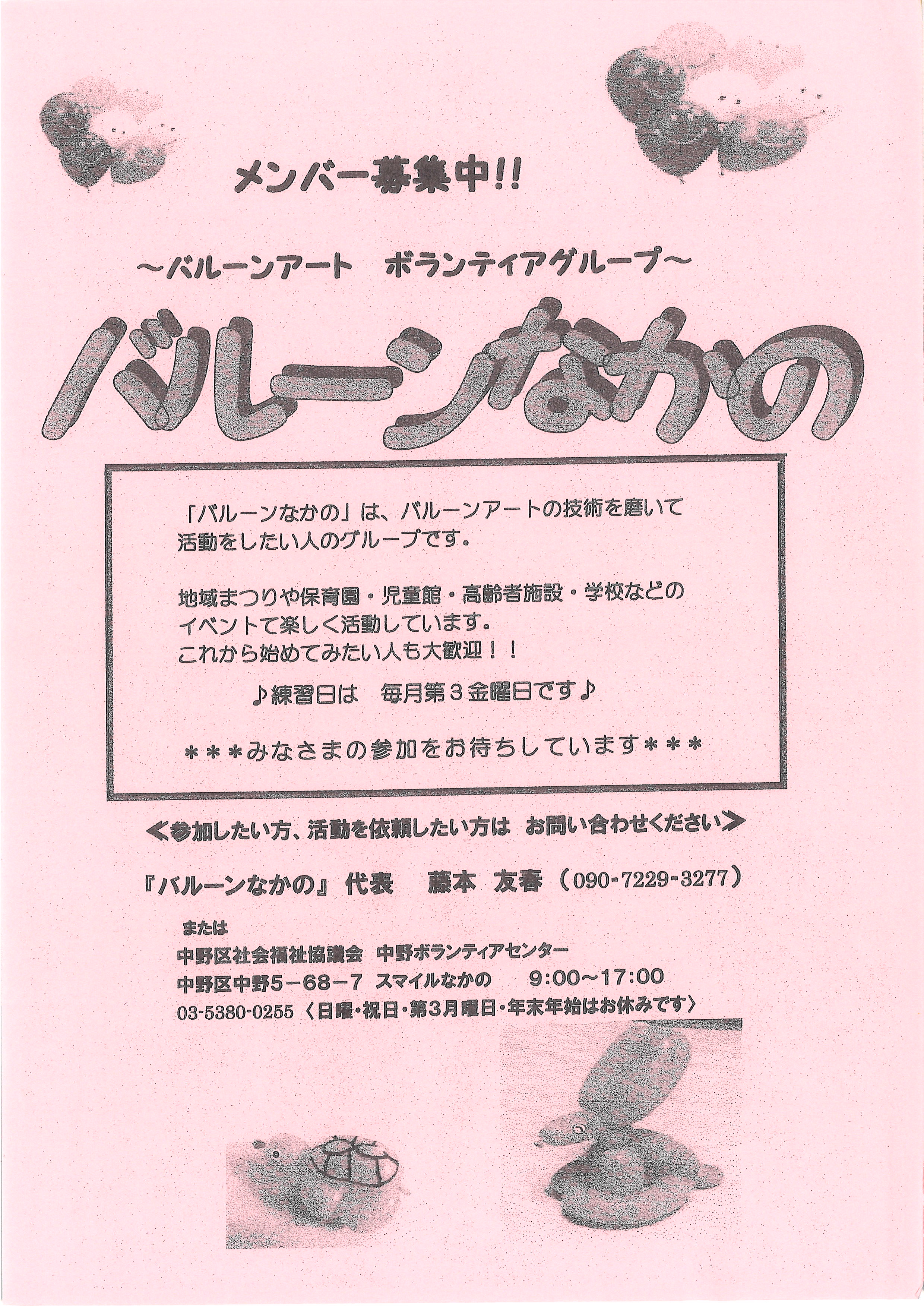 0910_バルーンなかの